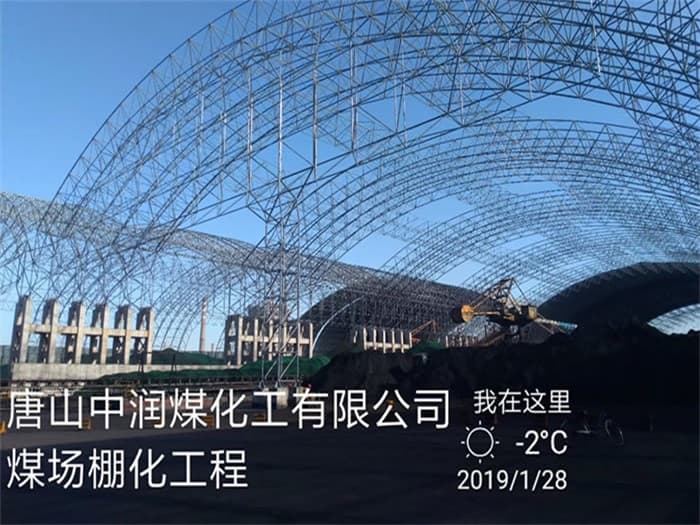 乐山中润煤化工有限公司煤场棚化工程